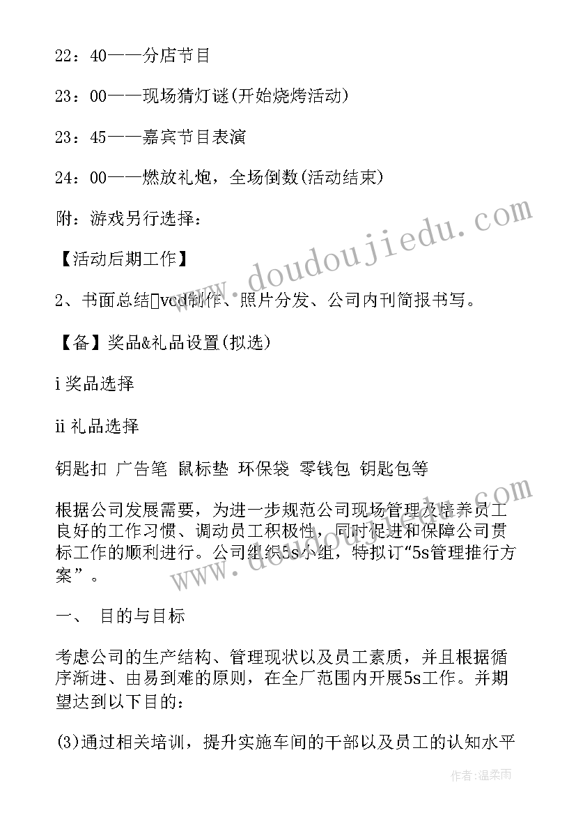 实施计划英文短语(实用7篇)