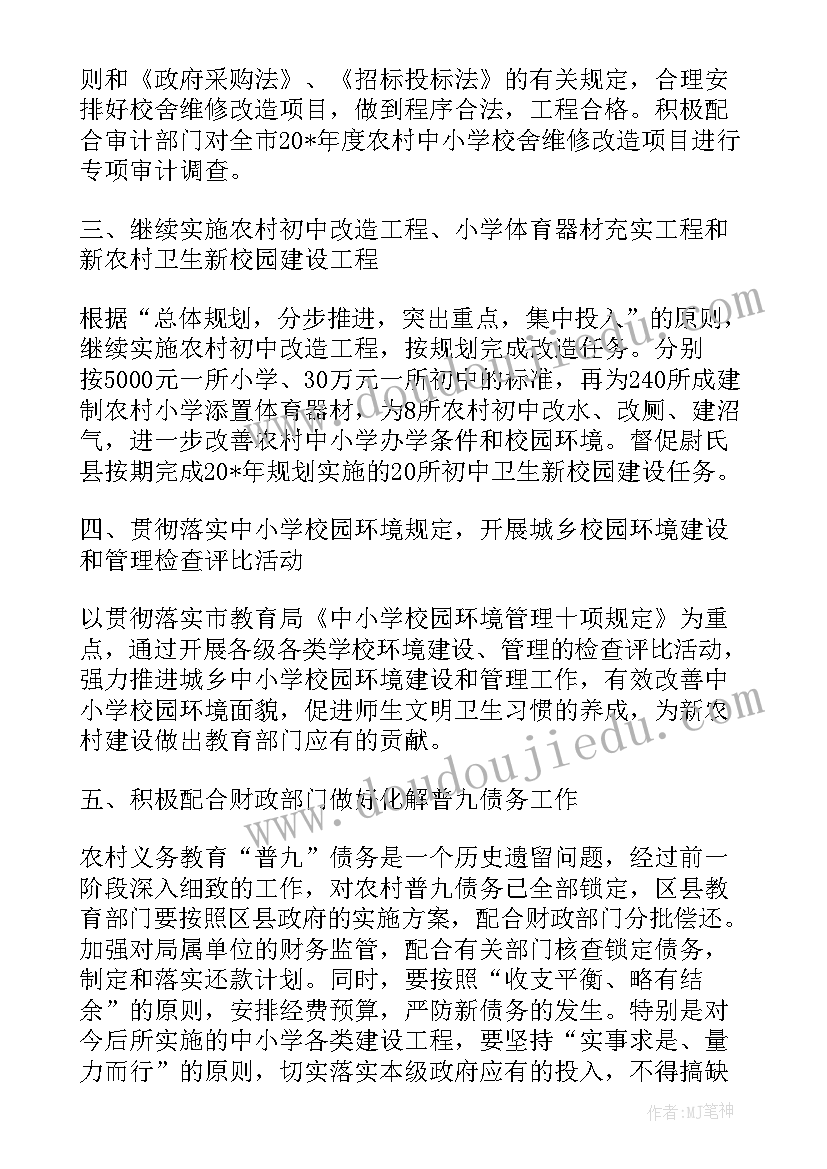 2023年教育局职工个人工作计划表(精选9篇)