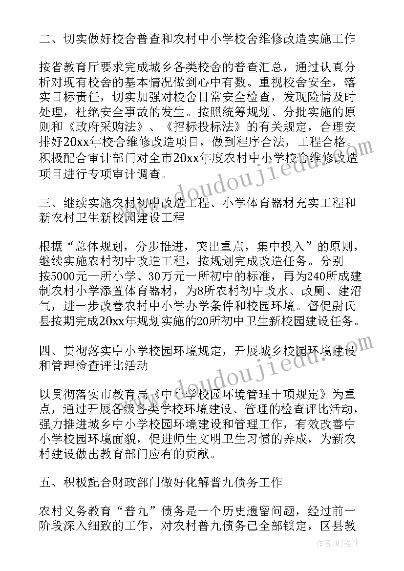 2023年教育局职工个人工作计划表(精选9篇)