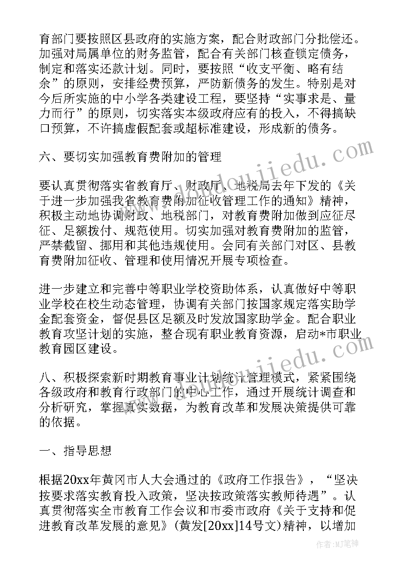 2023年教育局职工个人工作计划表(精选9篇)