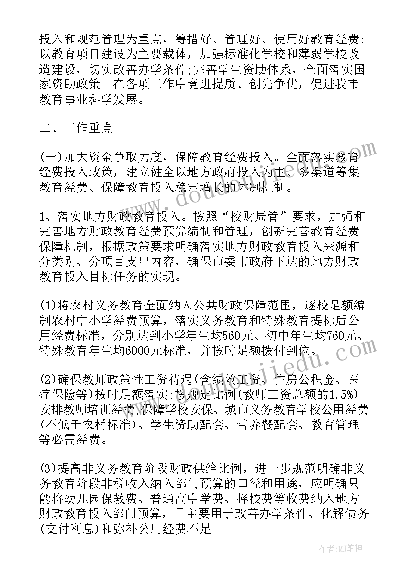 2023年教育局职工个人工作计划表(精选9篇)