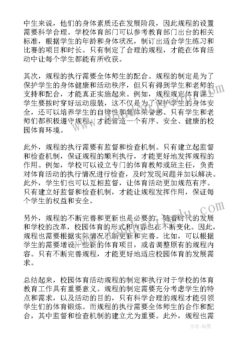 2023年户外活动骑竹马教案 跳绳体育活动心得体会小学(通用9篇)