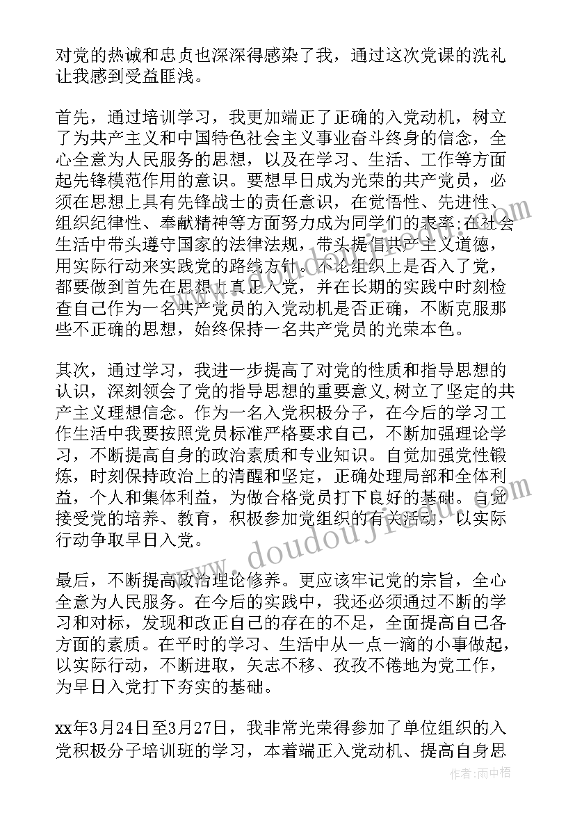 党员入党培训小结(通用9篇)