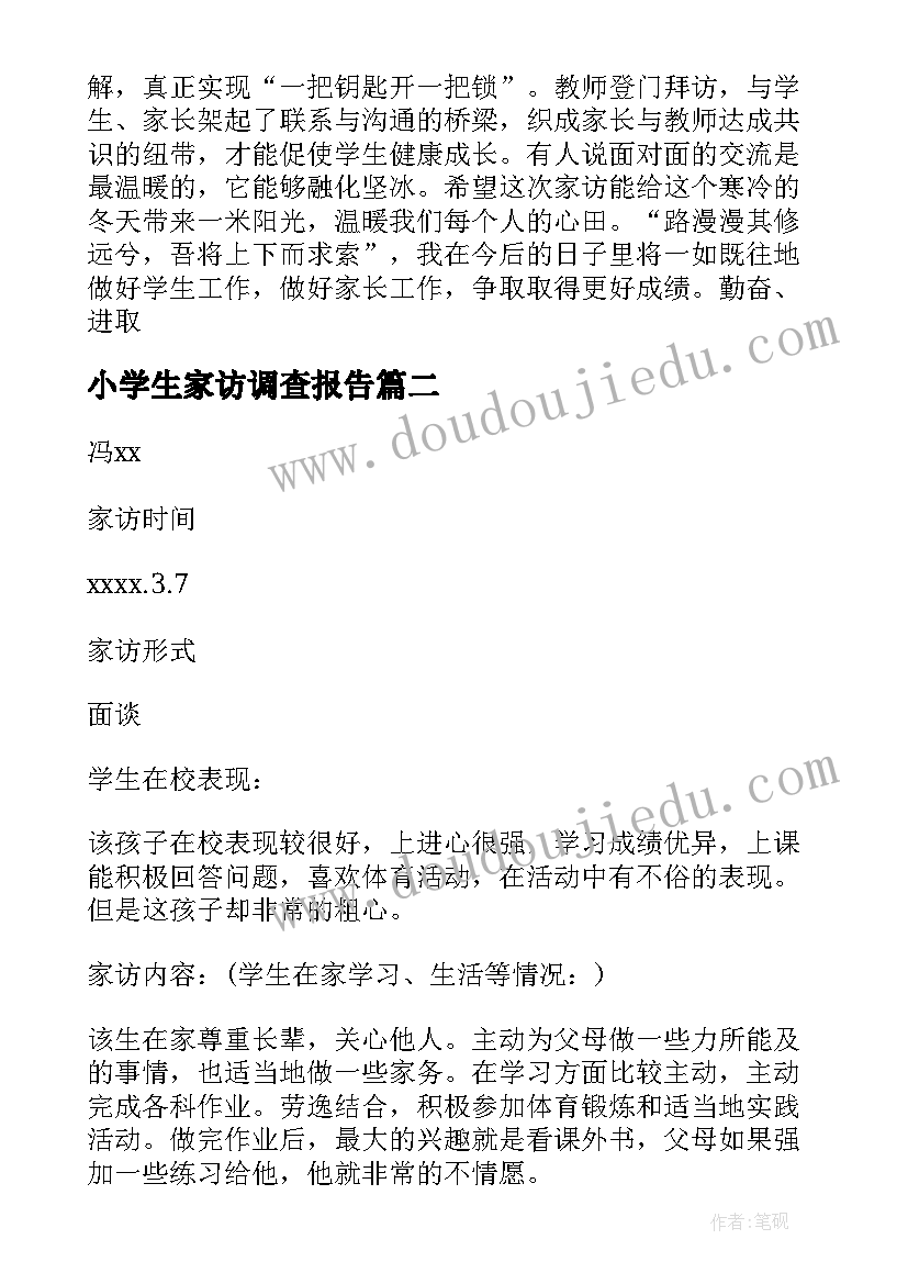 小学生家访调查报告 小学生家访情况调查报告(大全5篇)