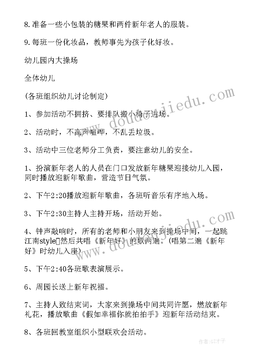 最新幼儿园元旦逛庙会活动方案(实用9篇)