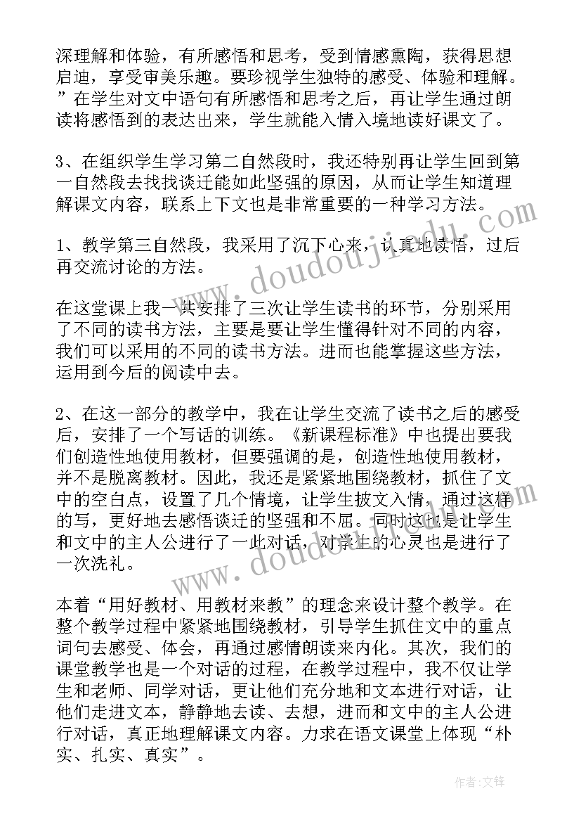 厄运打不垮的信念教案(实用5篇)