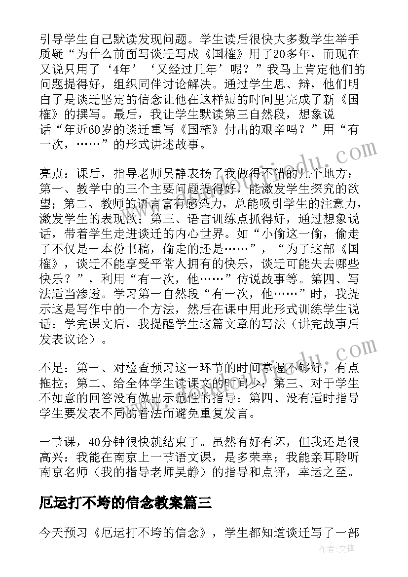 厄运打不垮的信念教案(实用5篇)