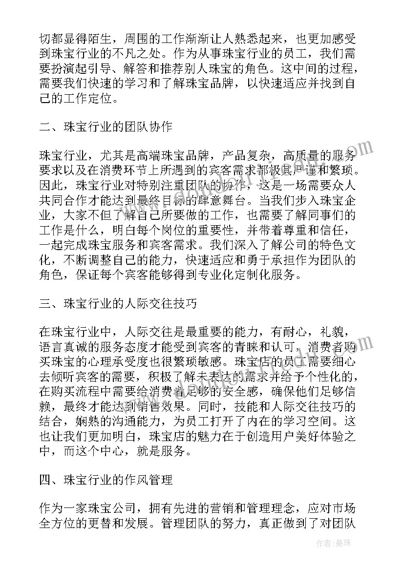 珠宝销售月工作总结和下月计划(大全7篇)