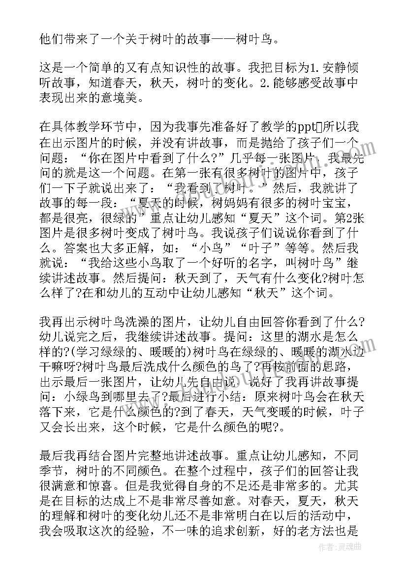 2023年树叶的教学活动 捡树叶教学反思(实用6篇)