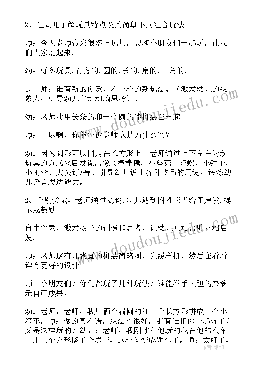 中班儿童画 中班语言活动心得体会教案(优质9篇)