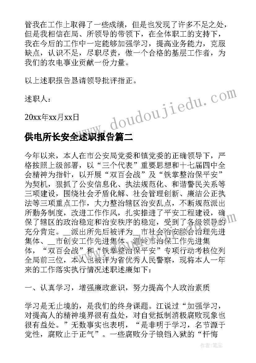 最新供电所长安全述职报告(优质8篇)