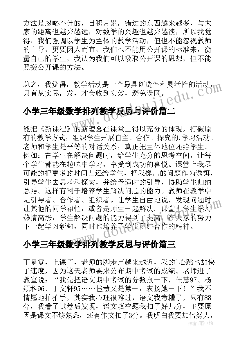 最新小学三年级数学排列教学反思与评价 小学三年级数学教学反思(精选6篇)