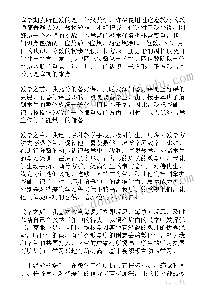 最新小学三年级数学排列教学反思与评价 小学三年级数学教学反思(精选6篇)