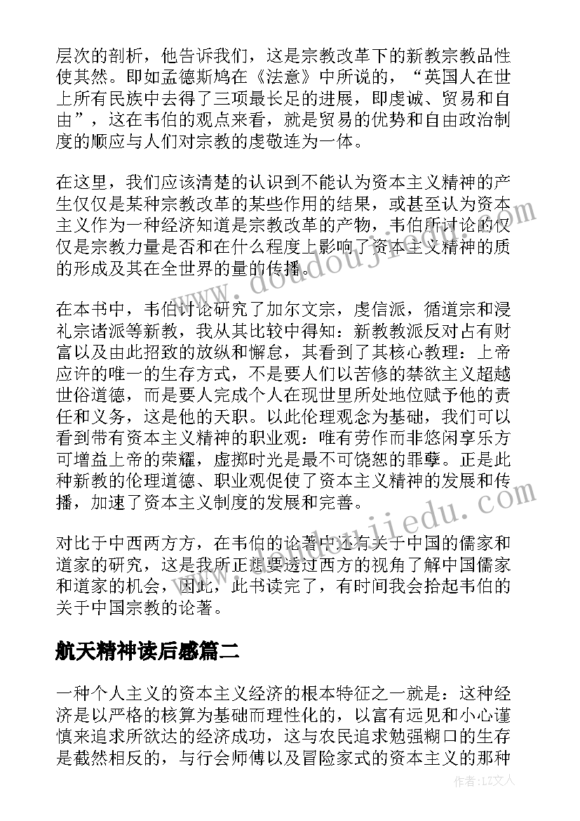 2023年航天精神读后感(汇总5篇)