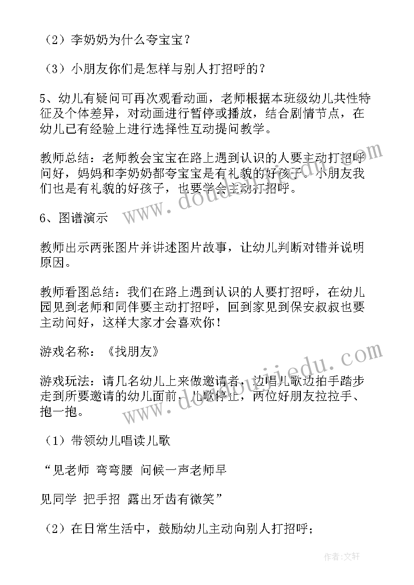 我会过马路教案及反思(大全5篇)