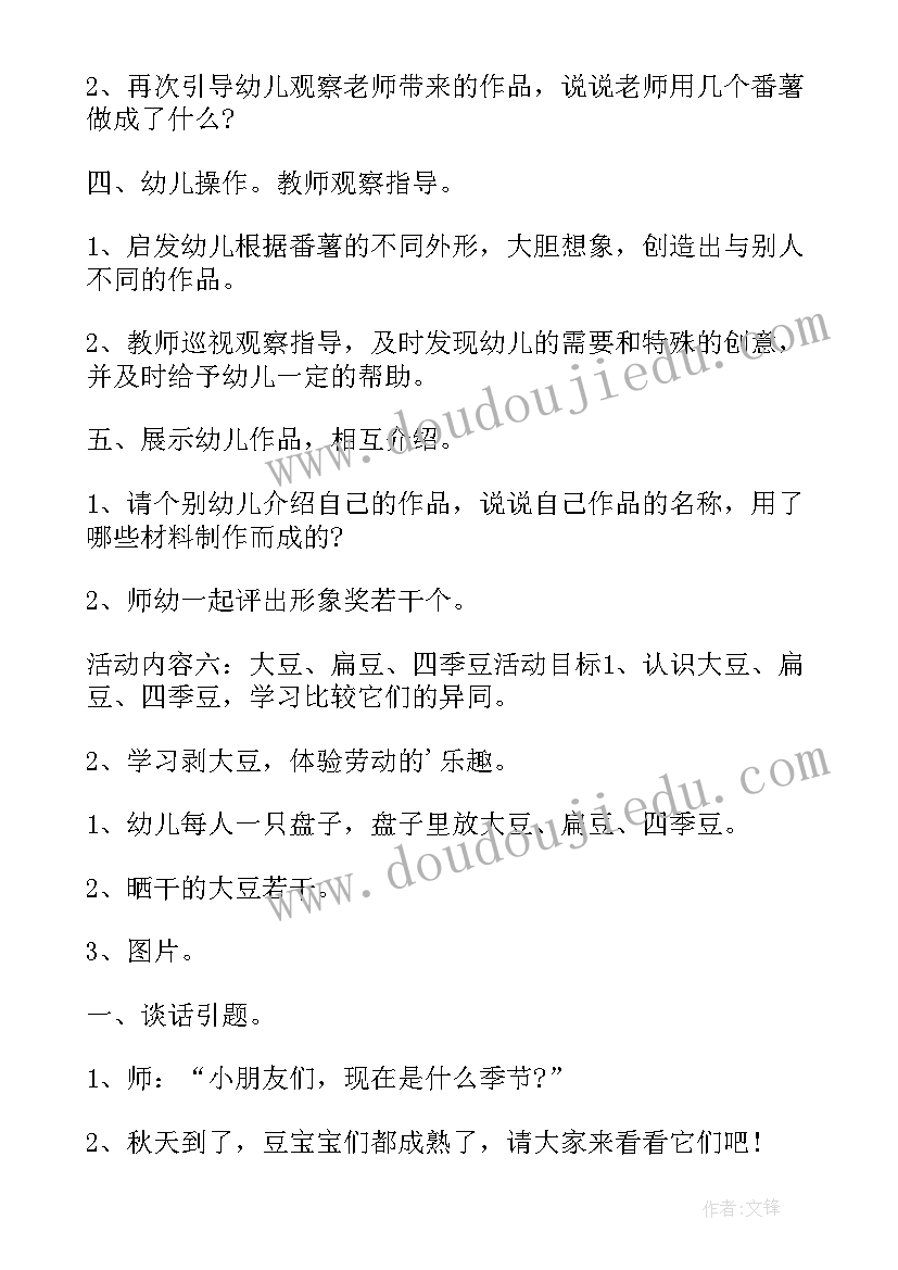 2023年幼儿园教学活动方案我是中国人(大全6篇)