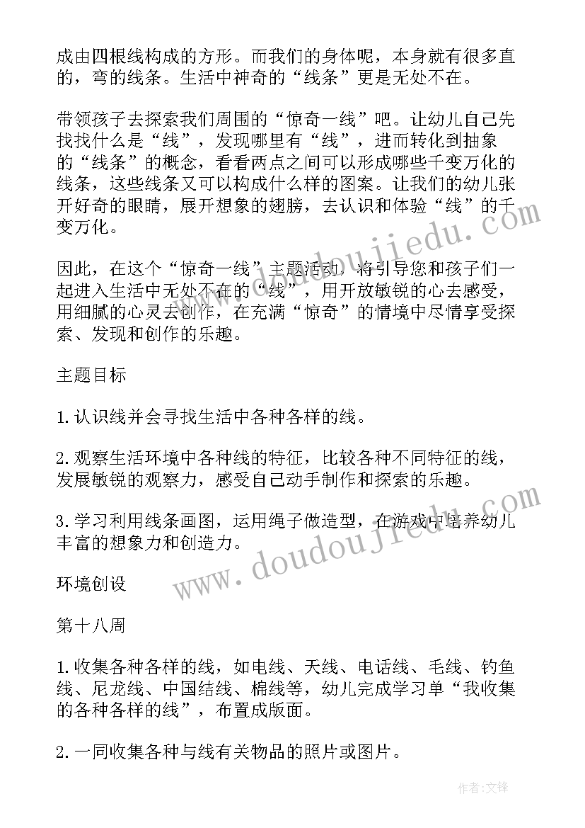 2023年幼儿园教学活动方案我是中国人(大全6篇)