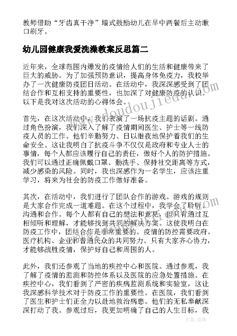 幼儿园健康我爱洗澡教案反思(实用6篇)