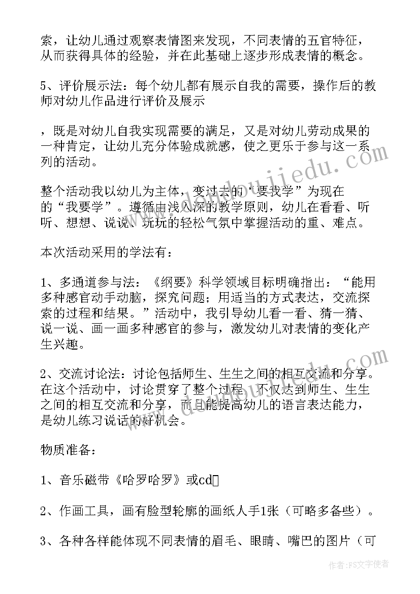 美术落叶变变变教案(通用7篇)