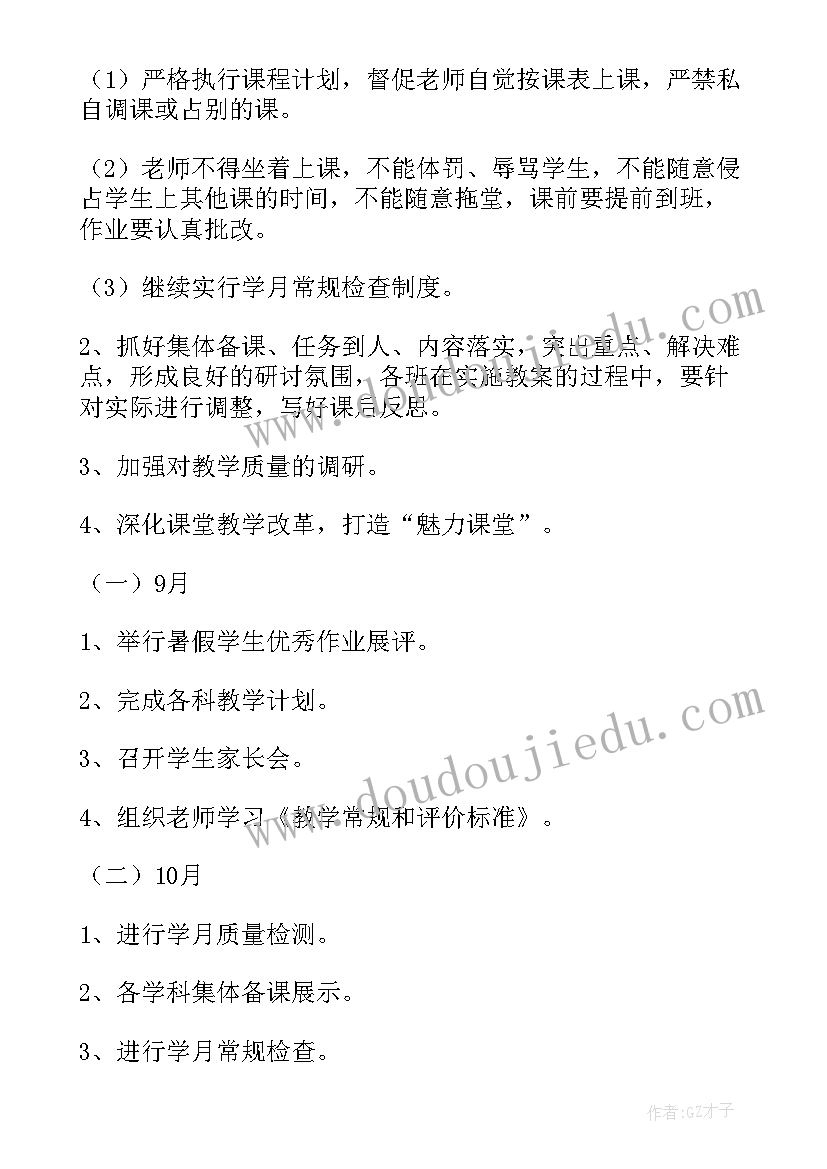 最新四年级因材施教工作计划(实用9篇)