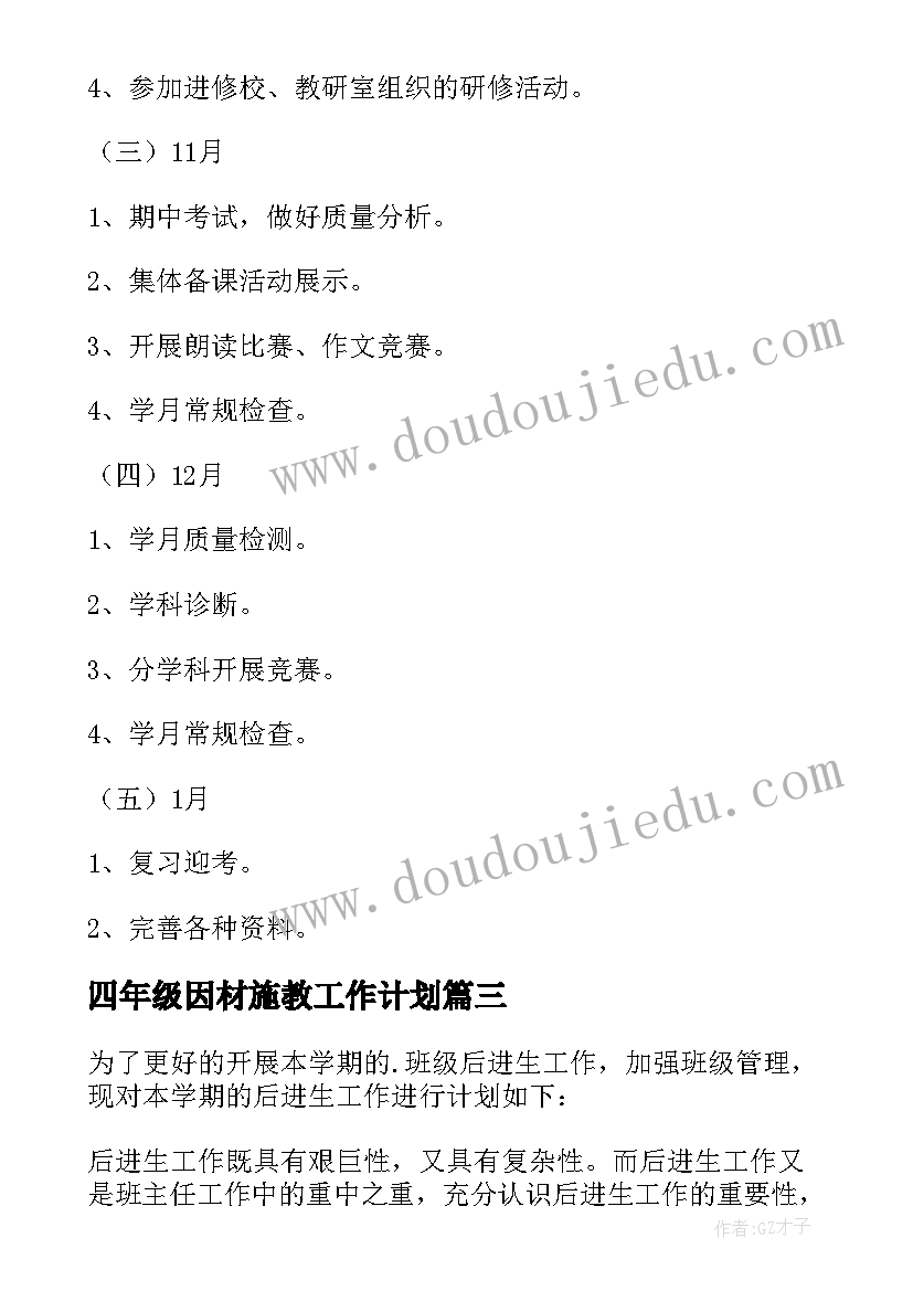 最新四年级因材施教工作计划(实用9篇)