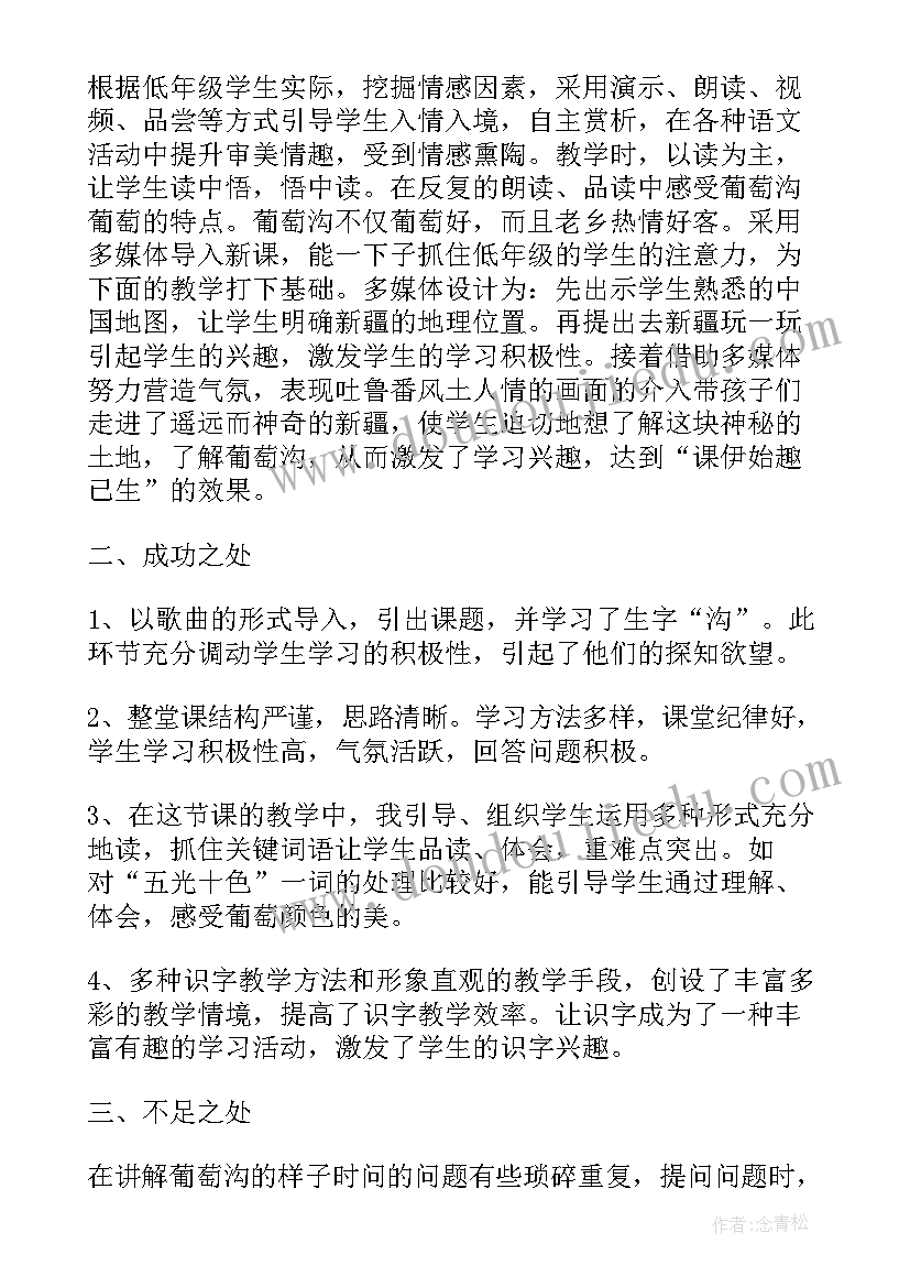 数据的分段整理教学反思(实用5篇)