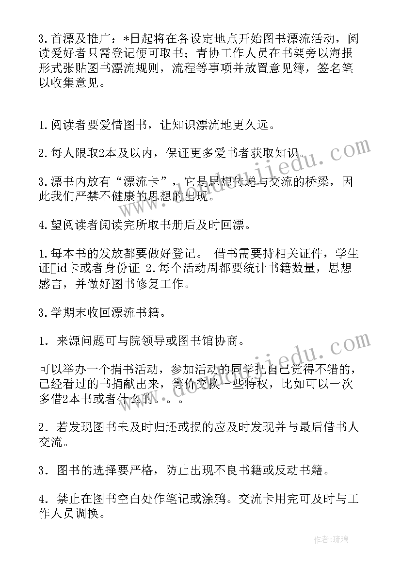 共享单车志愿活动方案(模板5篇)