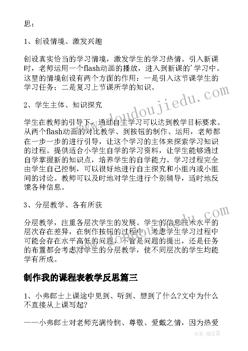 2023年制作我的课程表教学反思(优质5篇)