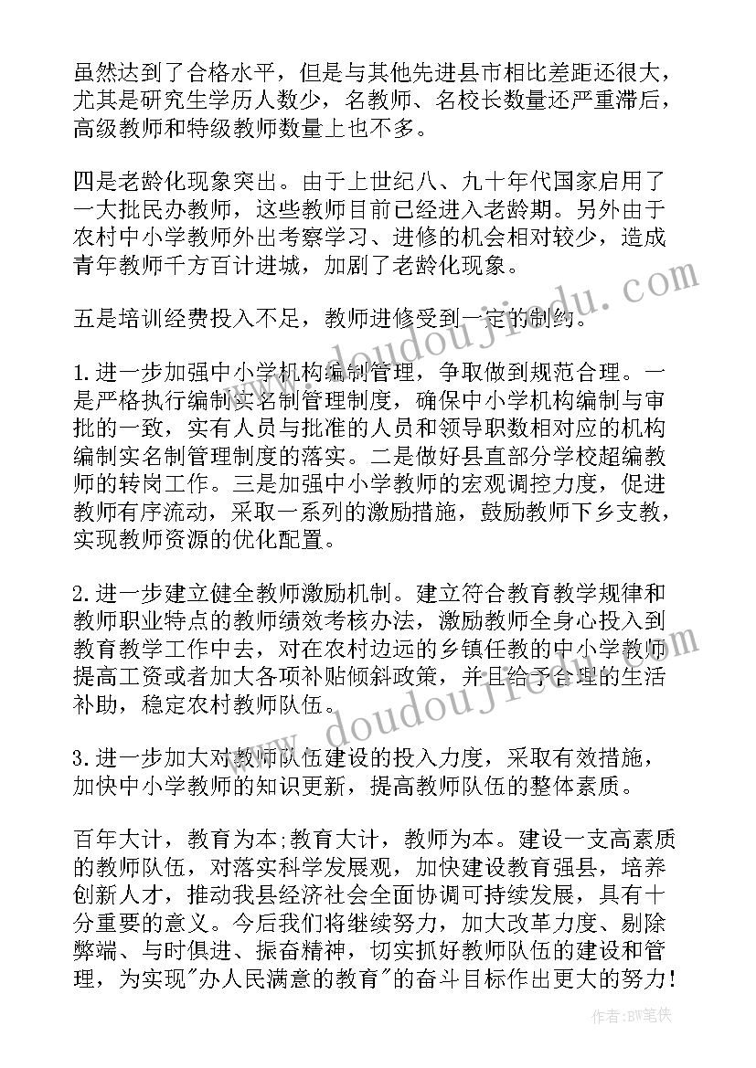 最新开展教师队伍管理自查报告(优质5篇)