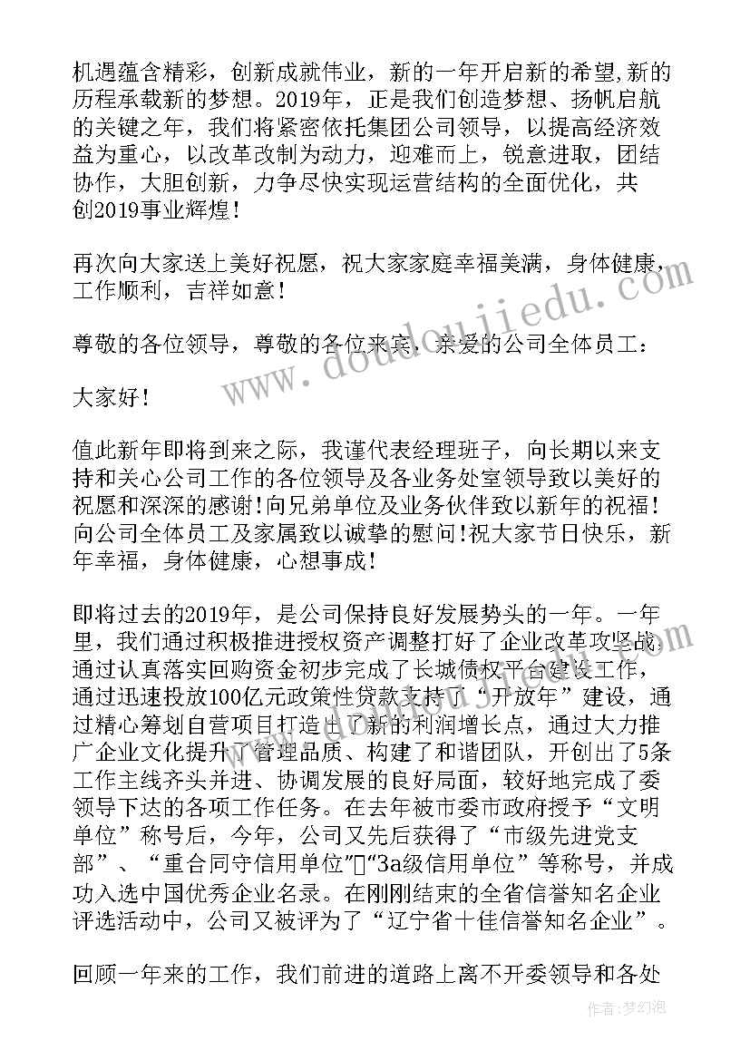 2023年销售公司领导发言稿(汇总5篇)