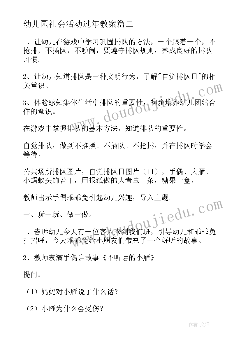 2023年幼儿园社会活动过年教案(实用6篇)