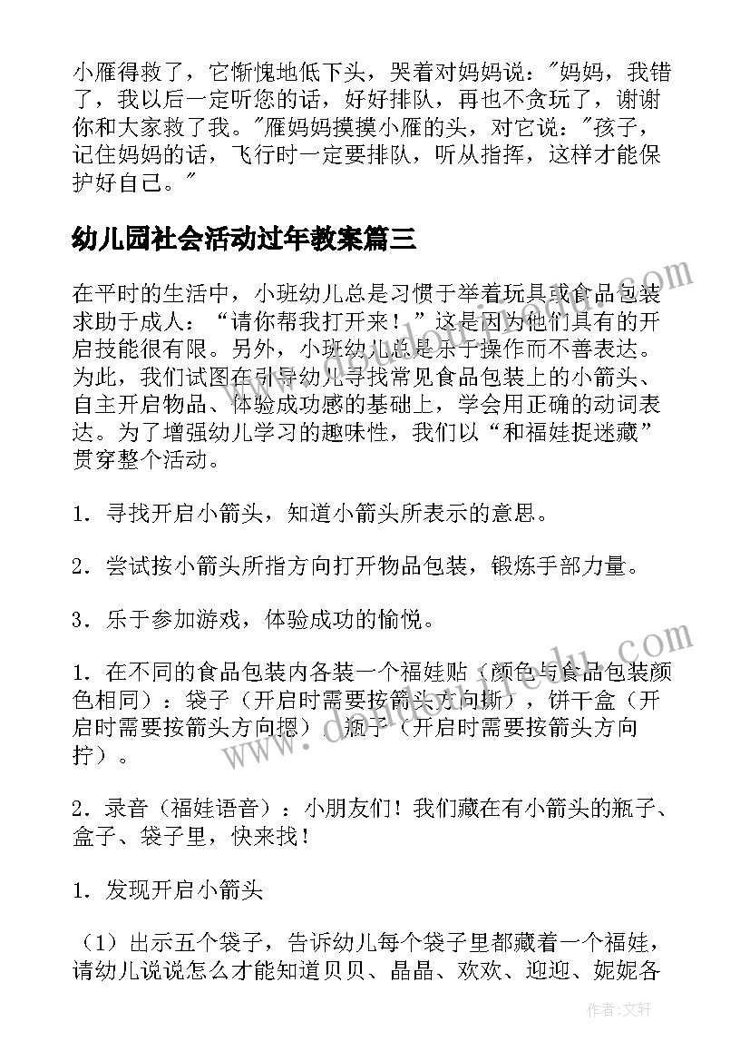 2023年幼儿园社会活动过年教案(实用6篇)