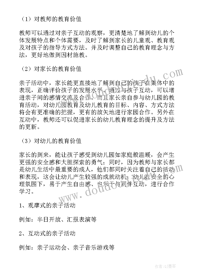 2023年幼儿园防火亲子活动教案大班 幼儿园亲子活动教案(优秀10篇)