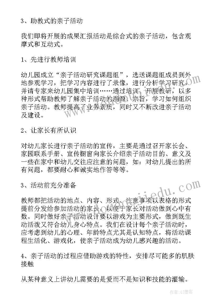 2023年幼儿园防火亲子活动教案大班 幼儿园亲子活动教案(优秀10篇)