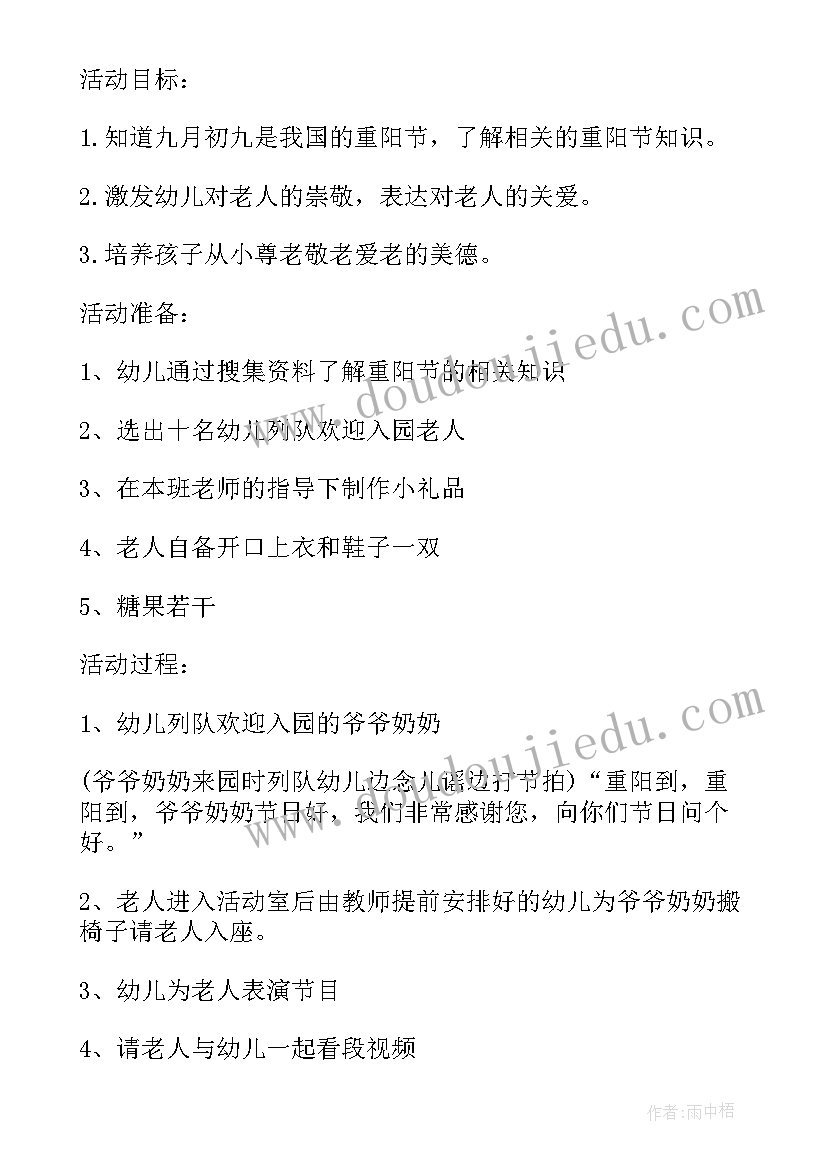 敬老月的活动方案(优秀10篇)