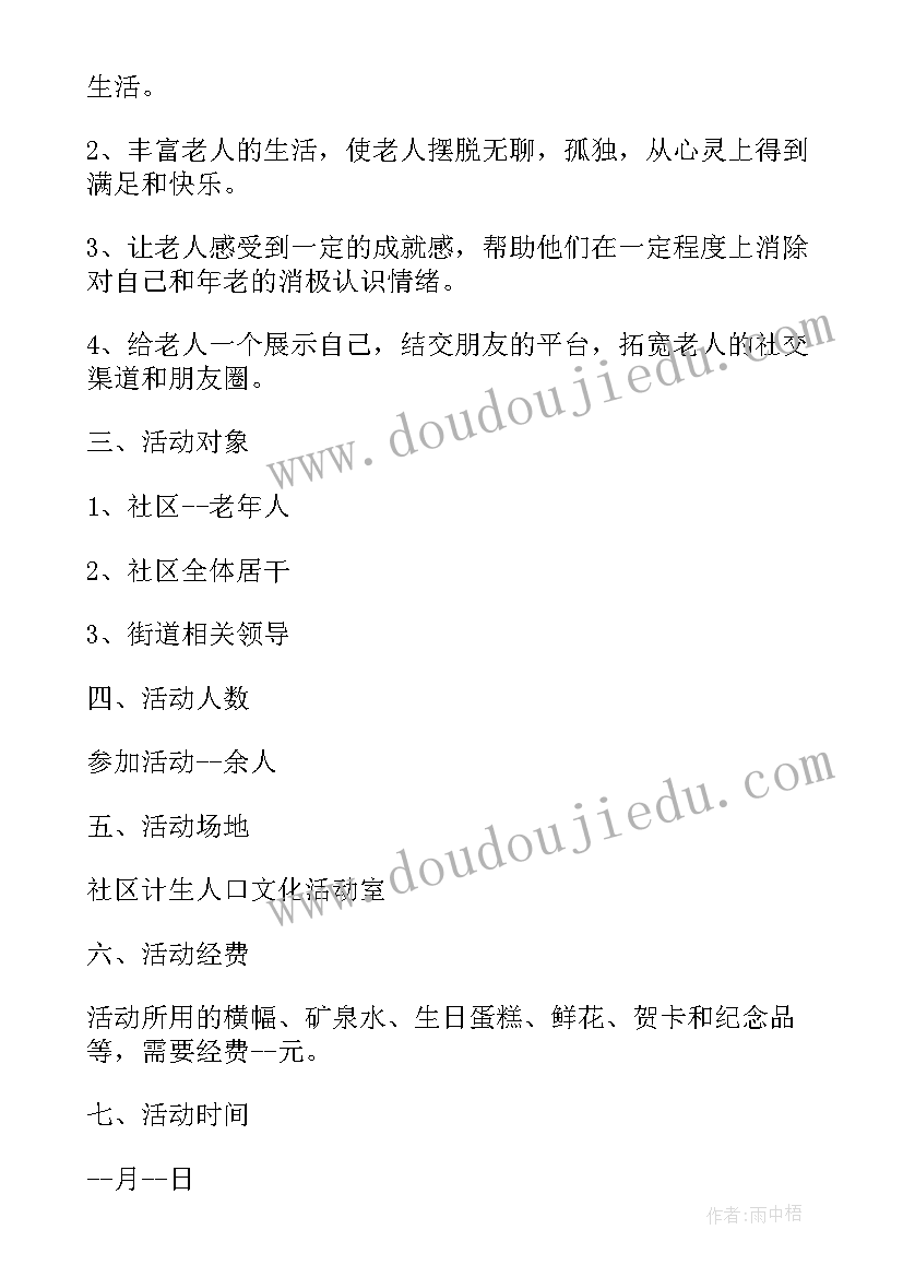 敬老月的活动方案(优秀10篇)