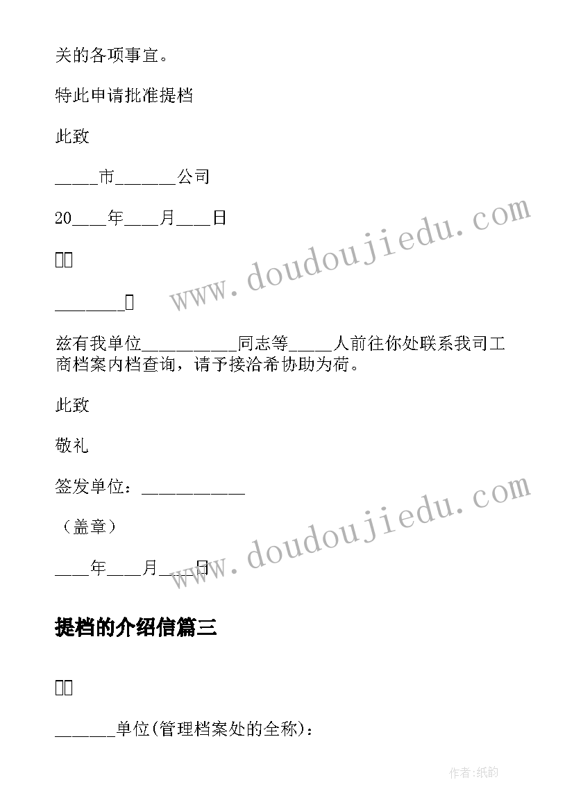 2023年提档的介绍信(优质5篇)