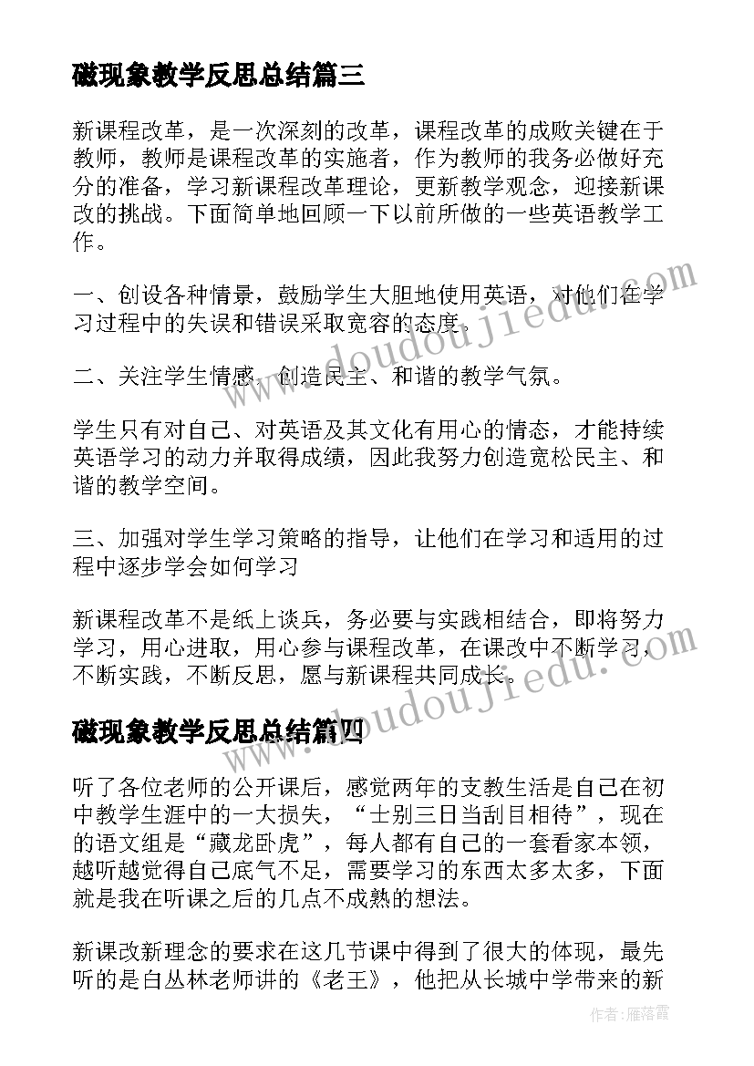 最新磁现象教学反思总结(汇总9篇)