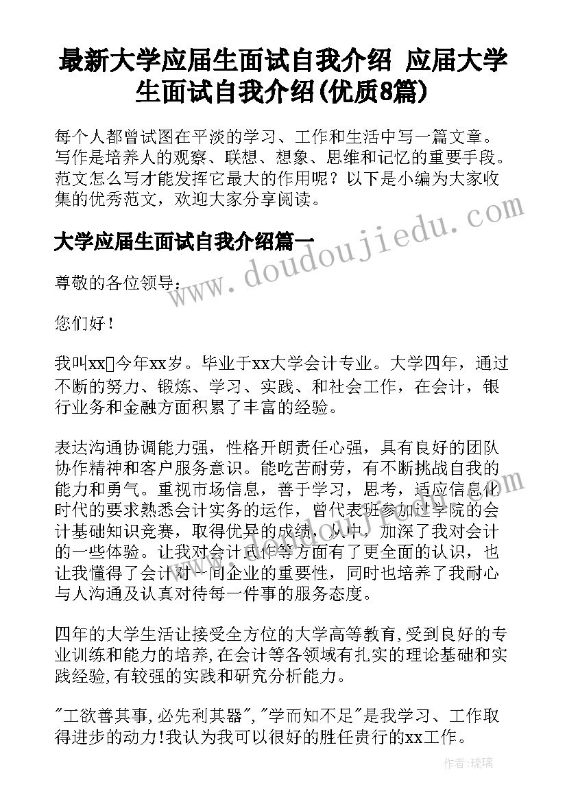 最新大学应届生面试自我介绍 应届大学生面试自我介绍(优质8篇)