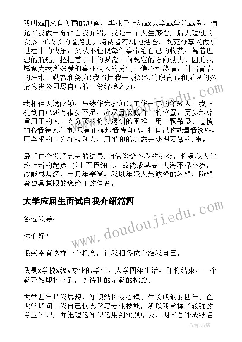 最新大学应届生面试自我介绍 应届大学生面试自我介绍(优质8篇)