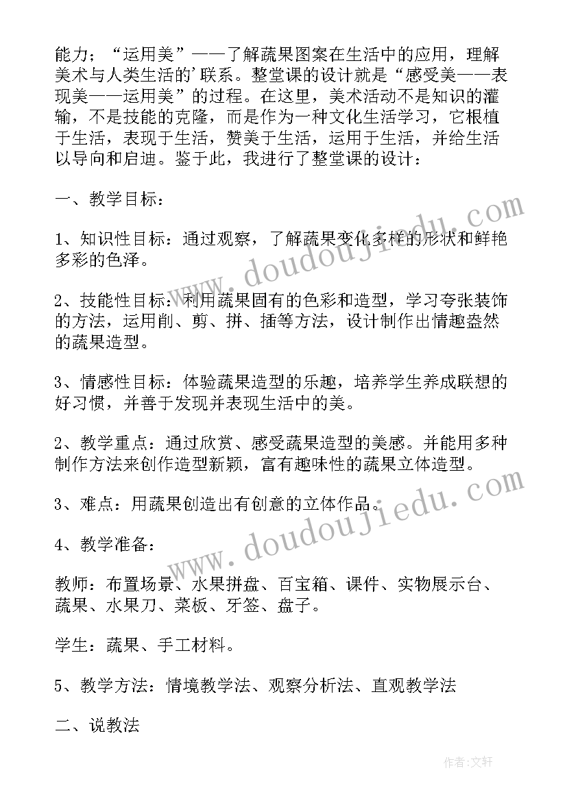 最新蔬菜教学反思(大全5篇)