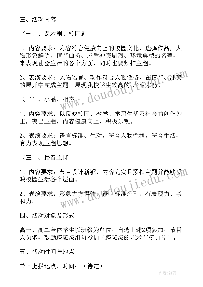 最新小学元旦艺术活动方案策划 高中元旦艺术节活动方案(模板10篇)