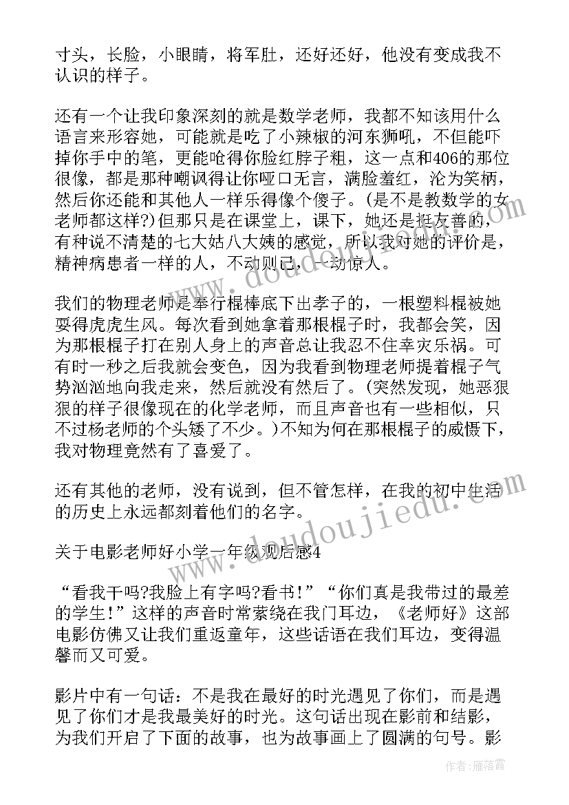 一年级看新闻心得体会(汇总5篇)