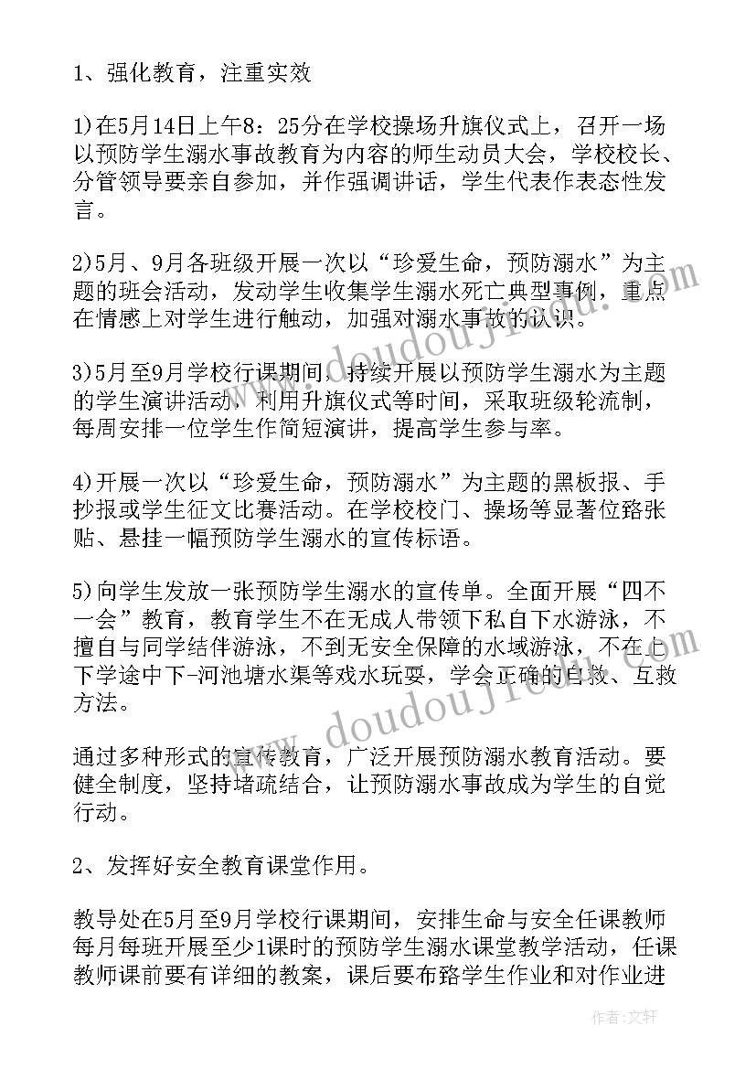 最新中小学夏季防溺水活动方案及流程 中小学生预防溺水活动方案(汇总5篇)