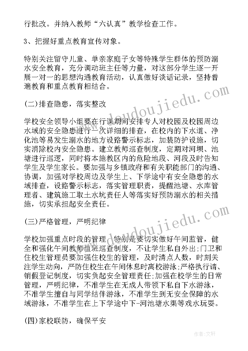 最新中小学夏季防溺水活动方案及流程 中小学生预防溺水活动方案(汇总5篇)