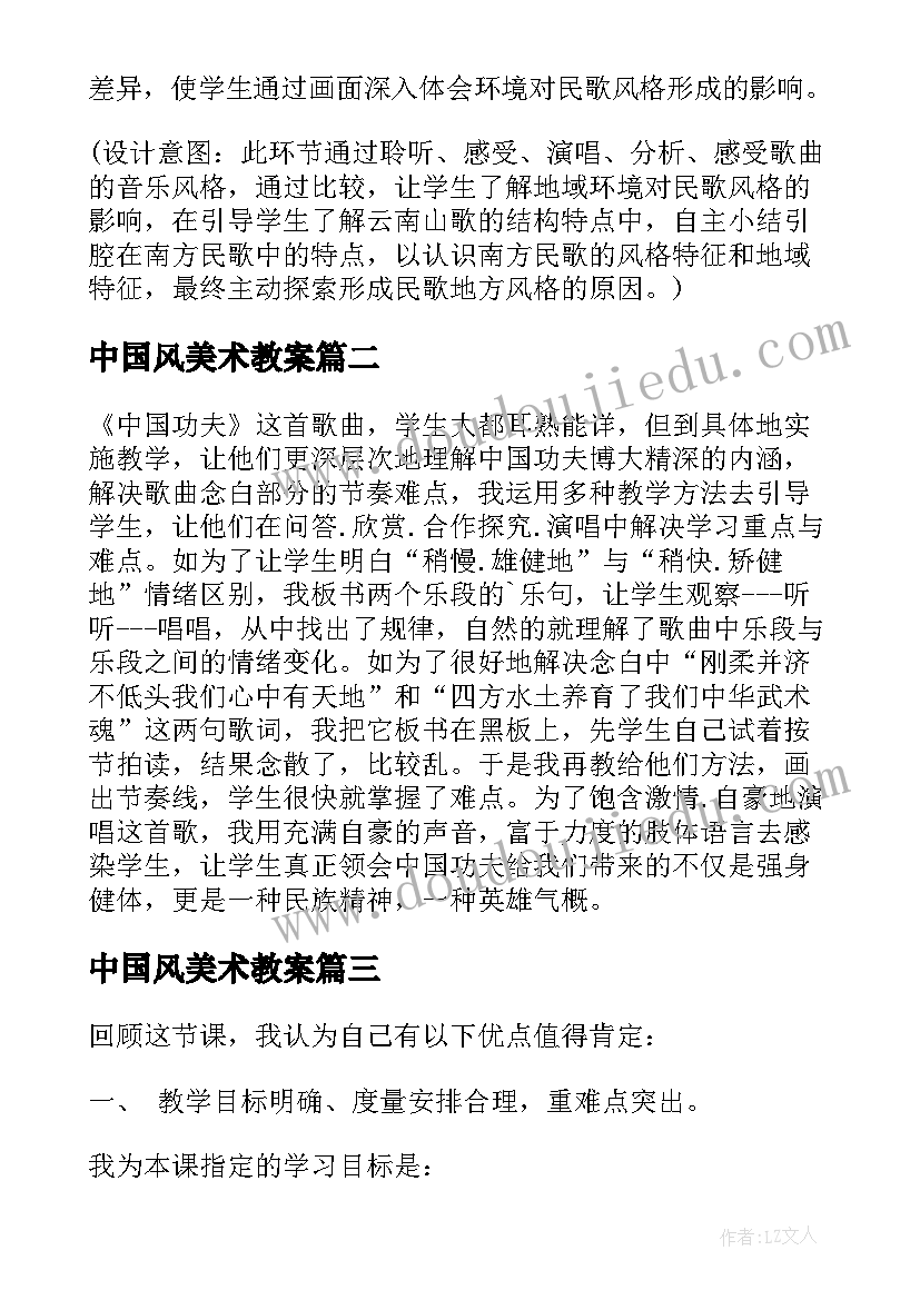 2023年中国风美术教案 飘逸的南国风教学反思(精选9篇)