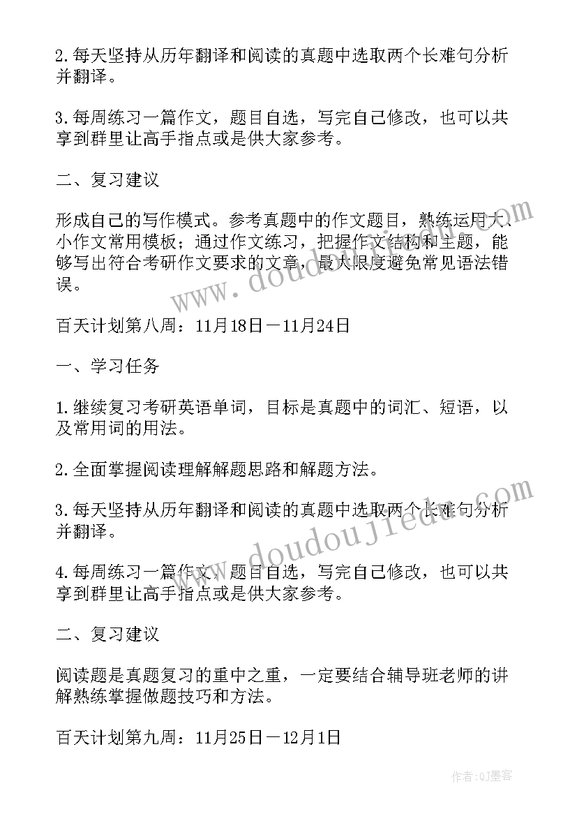 英语周计划手抄报 考研英语百天复习周计划提前收藏(通用5篇)