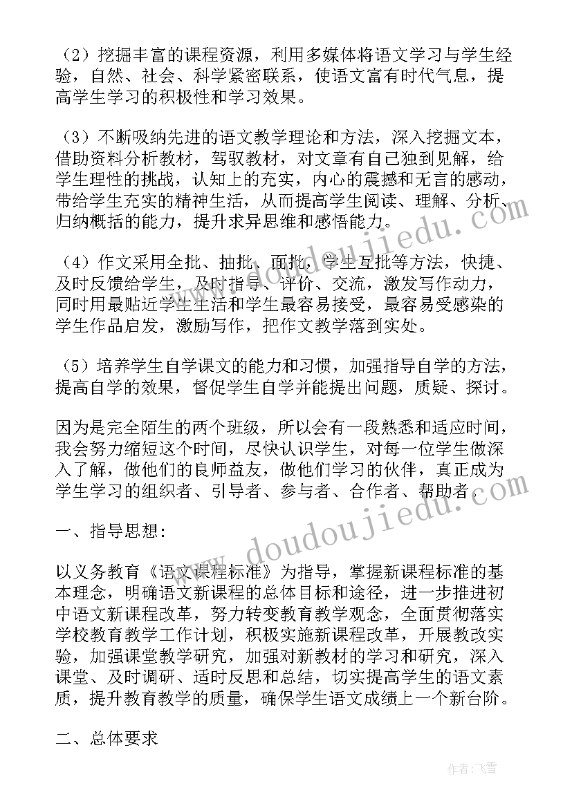 2023年苏教版语文八年级单元教学计划表(汇总5篇)