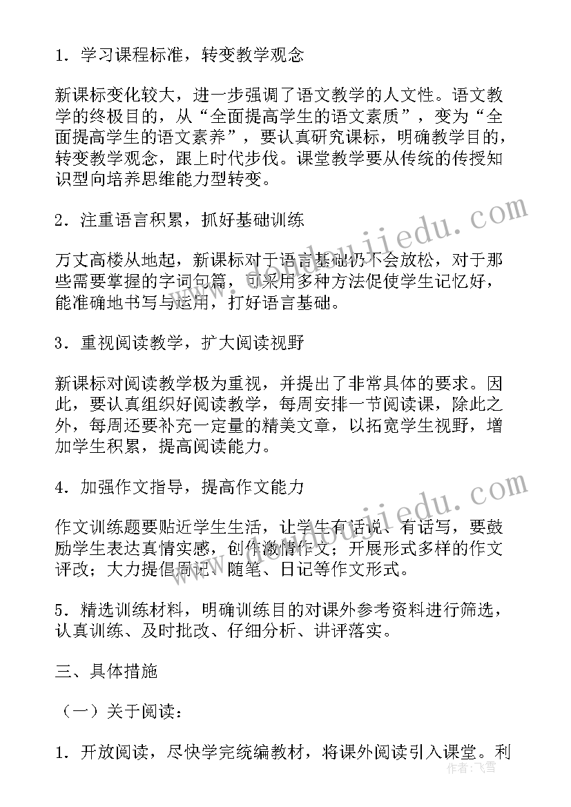 2023年苏教版语文八年级单元教学计划表(汇总5篇)