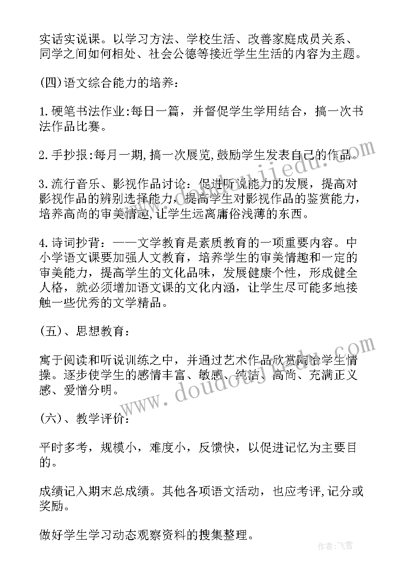 2023年苏教版语文八年级单元教学计划表(汇总5篇)